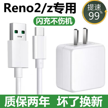 Oppo special original opporeno flash charging original charger plug head reno2/z fast charging line 5v-4a fast charging reno2/z special flash charging head + 1 meter cable