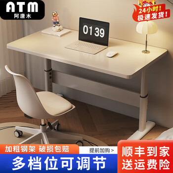 Atang wood solid wood desk computer desk desktop desk primary and secondary school student study desk computer e-sports desk solid wood desk lifting table cream white + white frame classic model 100x50cm height adjustable 65-90cm