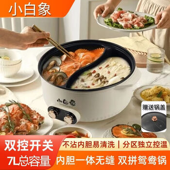 Xiaobaixiang electric hot pot 7l household yuanyang pot multi-function all-in-one dual control switch dormitory electric pot special electric cooking luxury yuanyang pot 320cm 7 liters