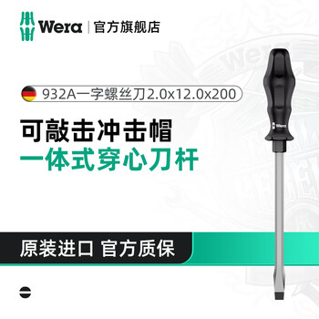 Wera imported impact screwdriver 932 one-word 917 cross german integrated tool bar can knock flat mouth screwdriver industrial grade one-word 2.0x12x200 05018272001
