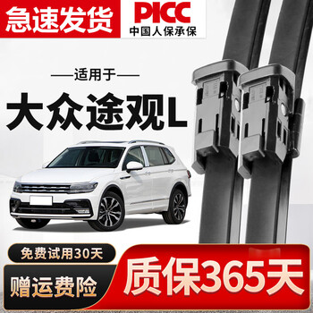 Aolin is suitable for volkswagen tiguan l wiper blades, original tiguan car wiper strips, silent boneless wiper blades, tiguan l 17 models to date, front and rear wiper sets