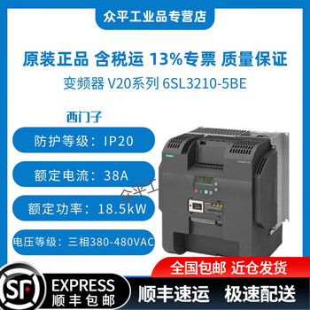 Siemens inverter v20 series 6sl3210-5be 0.37kw to 30kw 1.3a to 60a 6sl3210-5be31-8cv0丨18.5kw