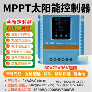 Mppt solar controller 12v24v36v48v rechargeable lithium battery mppt60v72v96v universal type 60a