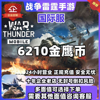 War thunder mobile international server golden eagle coin key premium account recharge recharge battle pass 6210 golden eagle coin (12420 for first recharge)