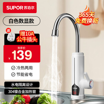 Supor electric hot water faucet instant water heater heating faucet kitchen electric water heater over-water heating fast hot water faucet frequency conversion constant temperature fast heating bathroom kitchen treasure hot water treasure white + bull plug