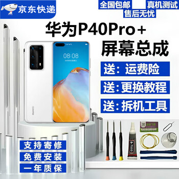 Dulwich lion huawei p40 huawei p40pro huawei p40pro+ screen assembly mobile phone repair and replacement screen internal and external screen touch display lcd integrated screen huawei p40pro+ screen without frame lcd without fingerprints