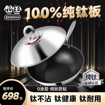 Sanno industrial wok uncoated pure titanium wok titanium pan non-stick pan 0 coating gas induction cooker universal 32cm pure titanium wok 32cm