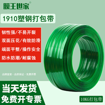 Membrane king family pet plastic steel belt 1608/1910 plastic steel strapping strong resistance strapping without paper core net weight 10kg 1608 plastic steel strap 1910 plastic steel strap 10kg/roll
