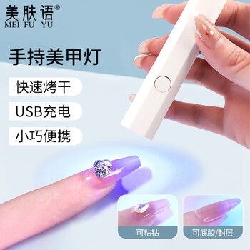 Beauty language handheld nail art lamp one-word lamp portable electric storage baking lamp nail polish gel phototherapy lamp quick-drying and no hacks mf8202