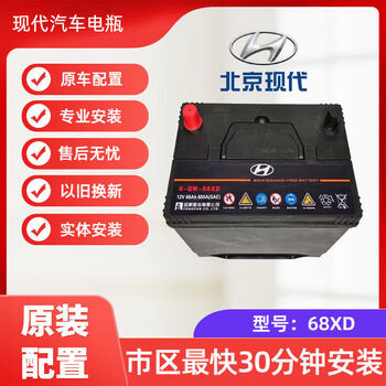 Car service beijing hyundai battery original battery 12v60ah battery adaptation yuedong elantra changming picture tucson