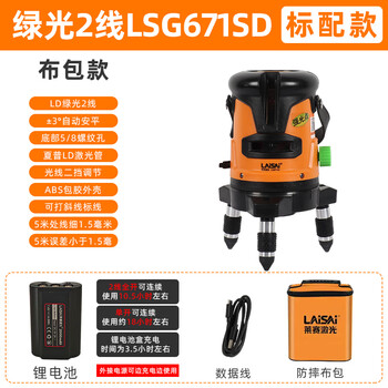 Laser level meter lsg671sd line caster automatic line marking 2-line marking meter laser measurement 2-line green light lsg671sd standard