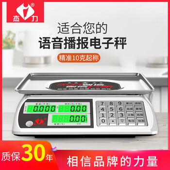 Jieli 30kg electronic scale commercial platform scale weighing and pricing scale accurate electronic scale 30kg rechargeable food scale stall fruit selling vegetable supermarket stainless steel button lcd concave plate (with bluetooth voice broadcast)