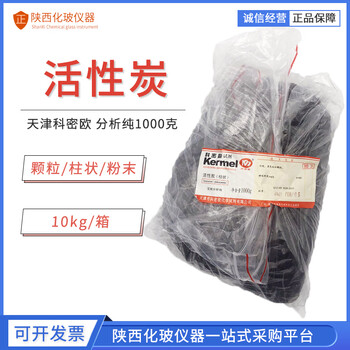 Suitable for tianjin comeo activated carbon granular/powder/cylinder 1kg bag analytical grade laboratory use tianjin powder 1kg bag