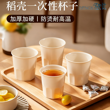 Denbigh rice husk disposable water cup 170ml household business food grade thickened and hard tea drinking plastic beer cup holder