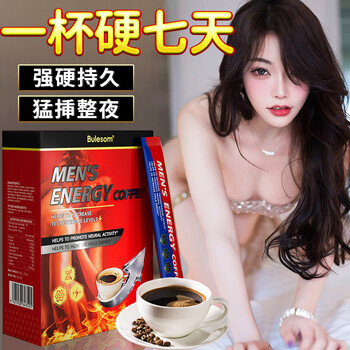 Bulesom imported men's energy coffee, quick-acting erection, delayed and long-lasting non-ejaculation, enlargement and thickening, malaysian tongkat ali