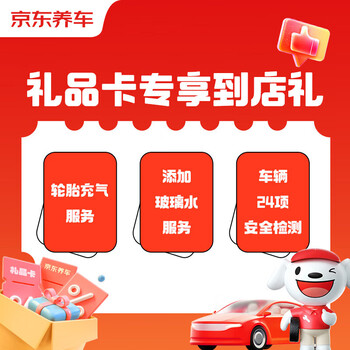 Beijing maintenance car owner exclusive in-store gift package adding glass water + tire inflation + 24 safety inspections