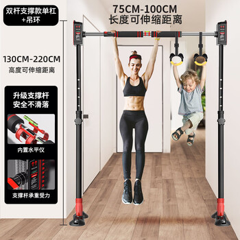 Yuhao horizontal bar home indoor pull-up device floor-standing adult and children stretching hanging bar exercise fitness equipment double pole support + hanging ring 75-100cm