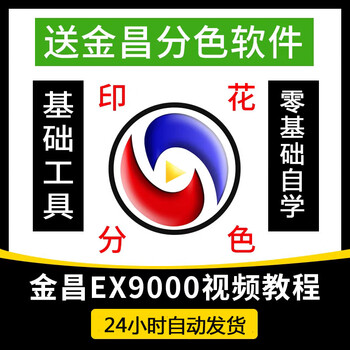 Jinchang ex9000 color separation video tutorial ps spot color digital printing film plate making tracing screen printing software