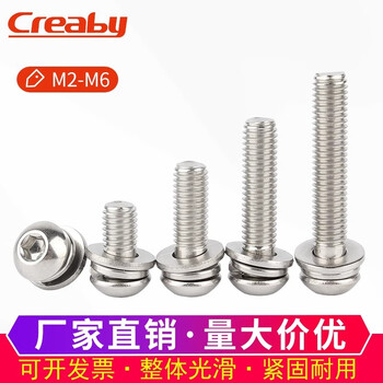 Creaby304 stainless steel pan head/round head hexagonal three-combination screws with pad combination bolt set m2.5x6 (50 pieces)
