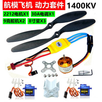Fixed-wing model aircraft remote control aircraft 2212 brushless motor motor 30a40a esc power su27 set accessories 30a set with 2 servos esc xt60 plug