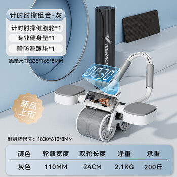 Merach abdominal wheel automatic rebound home abdominal crunches for abdominal muscles men's and women's elbow support fitness timed luxury model_yoga mat_gray upgraded 1s installation_widden wheel hub_