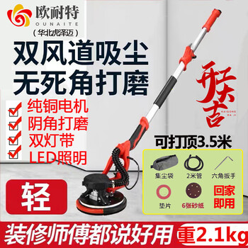 Onet wall grinder brushless long pole electric putty grinder sandpaper machine sandpaper wall grinder ultra-light self-priming dust-free double vacuum copper motor + carbon brush + sandpaper gift package