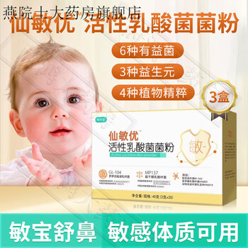 Probiotics active lactobacillus bacteria powder acerola fruit and vegetable beverage children's probiotics xianminyou probiotics active lactobacillus three boxes