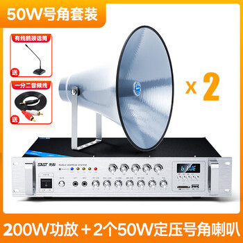 Xianke broadcasting speaker rural tweeter large speaker amplifier outdoor public broadcasting campus amplifier horn audio factory park emergency publicity emergency 200w power amplifier + 2 50w constant voltage horn speakers