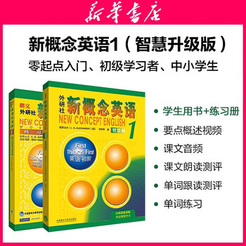 Xinhua bookstore new concept english complete set smart upgraded edition textbook with audio student book longman foreign language learning textbook new concept english 1 (textbook + workbook)
