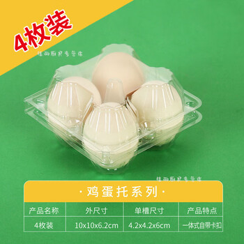 Monkey dafu egg tray disposable transparent plastic egg tray thickened shockproof native egg duck egg preserved egg packaging box with buckle 4 pieces 100 pieces