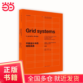 Grid system in graphic design (classic edition)
