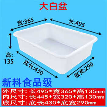 Extra long white plastic box turnover basket rectangular thickened turtle tank breeding box turtle and fish filter box large white basin 495*365*135 -