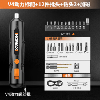 Komax electric screwdriver lithium battery rechargeable household small screwdriver mini handheld automatic screwdriver tool set v4 power standard + 12 pieces of bits + drill bits 2 + magnetized