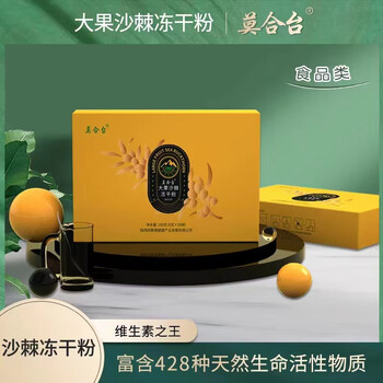 Mohetai large fruit sea buckthorn freeze-dried powder