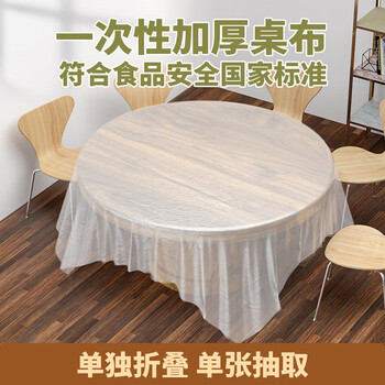 Camellia disposable tablecloth, thickened rectangular tablecloth, plastic film tablecloth for new year's round table dinner, wedding banquet, white-140*140cm-1 packaging, no specifications