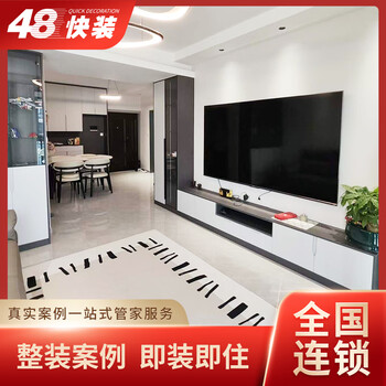 48 quick installation full and half package shanghai and beijing decoration company new house rough complete second-hand house old house renovation case