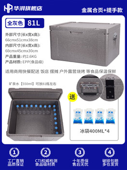 Huapai insulated box commercial stall-level canteen hotel refrigerated box fresh-keeping epp large foam box take-out box new 81l + hinge + chrome handle (free ice bag)