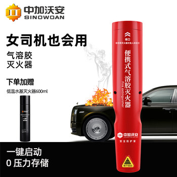Zhongjia woan aerosol fire extinguisher home car portable aerosol fire extinguishing agent micro-nano particle environmentally friendly 1 aerosol-china red upgraded model 4 years