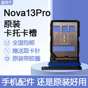 Suitable for huawei nova13pro original card tray mis al00 sim card comes with original card removal pin nova13pro original card tray loden green green