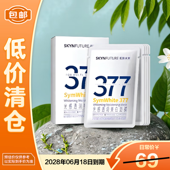 Skin future 377 whitening and freckle mask 5 pieces, light-sensing, brightening skin tone, reducing dark circles, anti-aging, on clearance