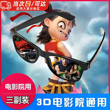 Xuanyou 3d glasses cinema reald3d stereoscopic glasses polarized non-flicker cinema same style for adults and children universal polarized 3d glasses three pairs of reald glasses (applicable to most 3d cinemas)