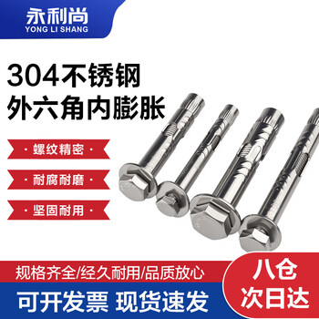 Yonglishang 304 stainless steel external hexagonal internal expansion screw pull-out built-in bolt tube 6*60 (5 pcs)