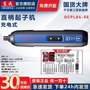 Dongcheng electric screwdriver mini small lithium battery rechargeable household electric drill screwdriver set screwdriver dcpl04-5 (e type) (5n.m) screwdriver