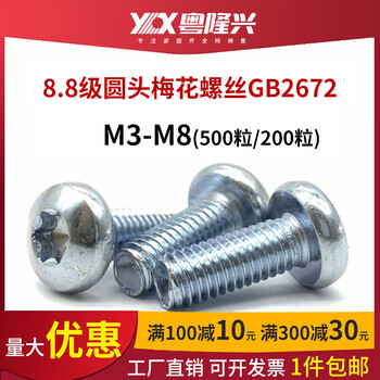 Ji litian galvanized grade 88 round head plum blossom screws gb2672 pan head flower bolts m46x8x10x1250 m3*5500 capsules