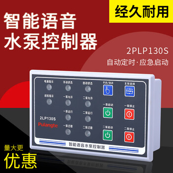 Nhk-2lp130s ninghong intelligent voice water pump controller 2lp130 upgraded model with one control, two for use and one for backup