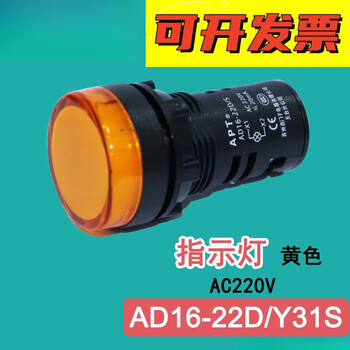 Customized customized suitable apt signal indicator light ad16 ad16-22d/r31s ac220v g31s adaptation yellow indicator light ac220v ad16-22d/y31