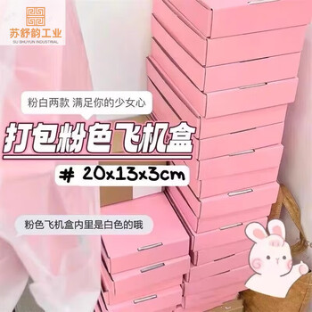 White airplane box wholesale express packaging box ins card material packaging box girl's heart special hard corrugated box pink airplane box 20*13*3cm 5 pieces others