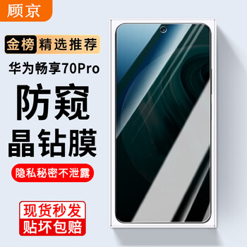 Gu jing suitable for huawei enjoy 70pro tempered film anti-peep film ctr-al20 full screen coverage hd anti-fingerprint anti-blue light anti-fall anti-explosion glass mobile phone protective film anti-peep version丨privacy protection anti-peeping 1 piece