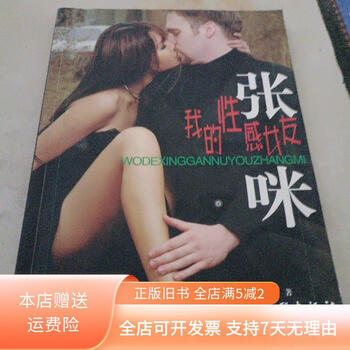 Genuine old book my sexy girlfriend zhang mi china federation of literary and art circles publishing house