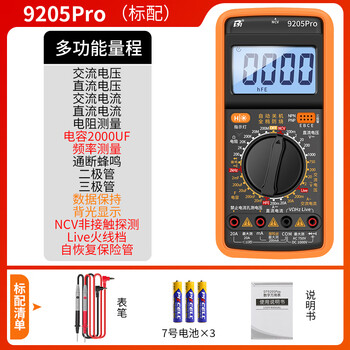 Hb high-precision digital multimeter, anti-burn multimeter, electrician-specific intelligent repair portable ac and dc dt9205 hb-dt9205pro enhanced version standard